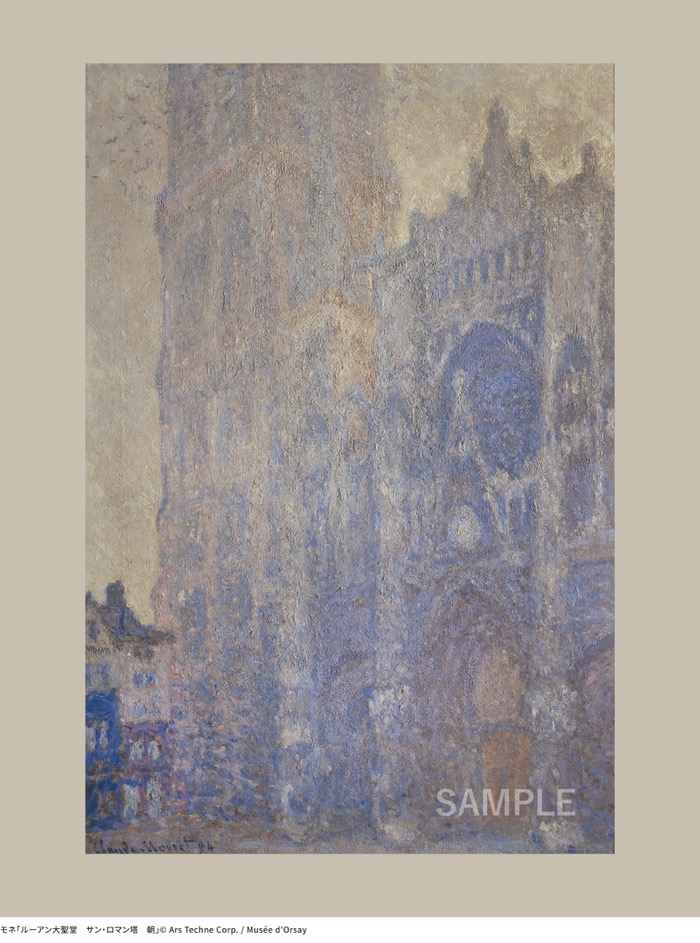 モネ「ルーアン大聖堂　サン・ロマン塔　朝」