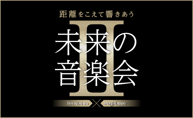 開催直前インタビュー（2023-2-10）