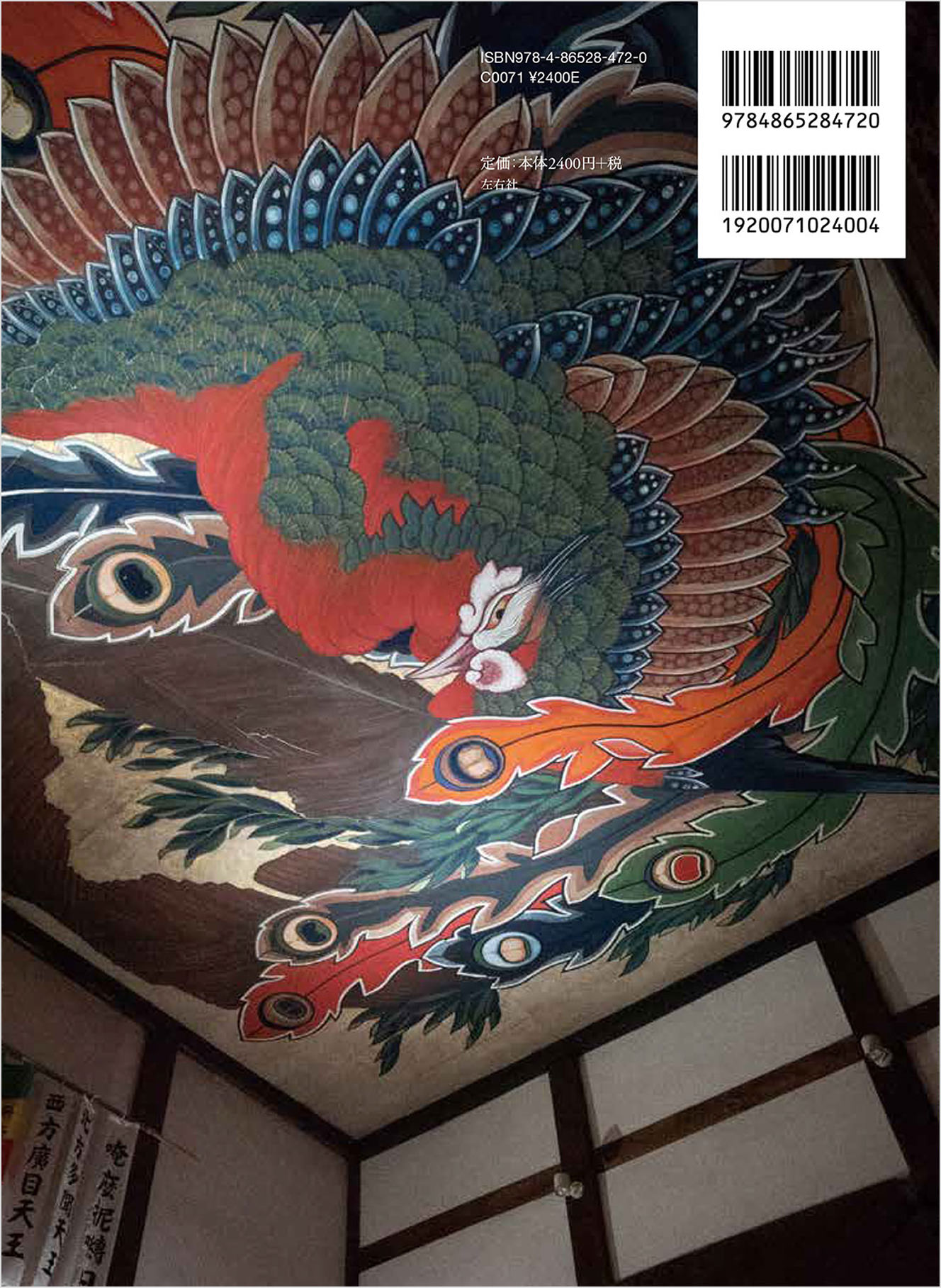 Digital×北斎 小布施の「鳳凰図」の謎