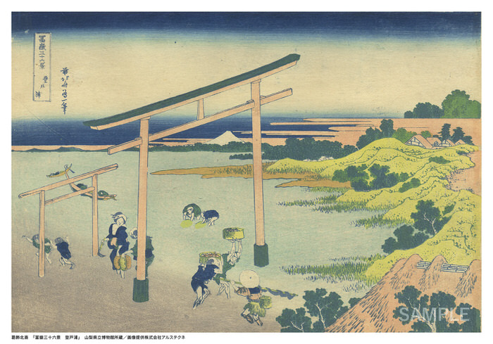 葛飾北斎「冨嶽三十六景 登戸浦」