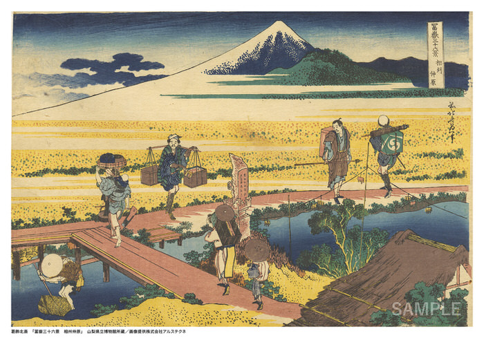 葛飾北斎「冨嶽三十六景 相州仲原」