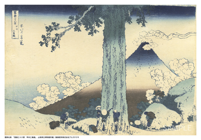 葛飾北斎「冨嶽三十六景 甲州三嶌越」