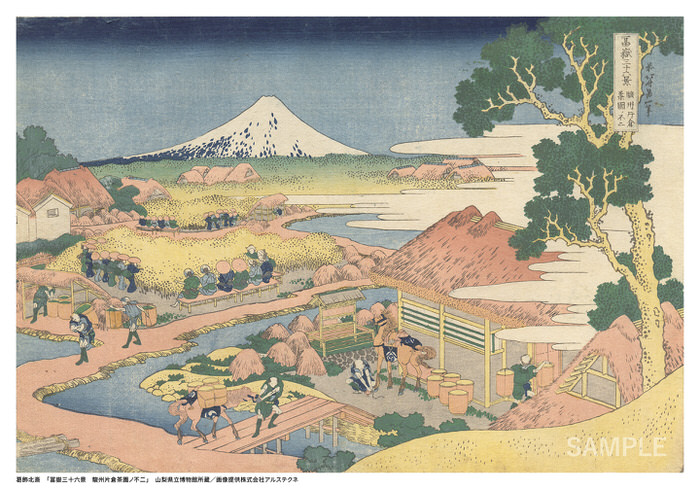 葛飾北斎「冨嶽三十六景 駿州片倉茶園ノ不二」