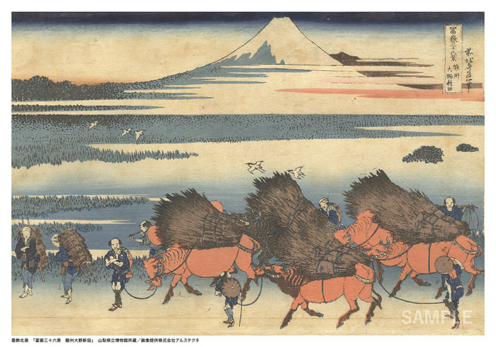 葛飾北斎「冨嶽三十六景 駿州大野新田」