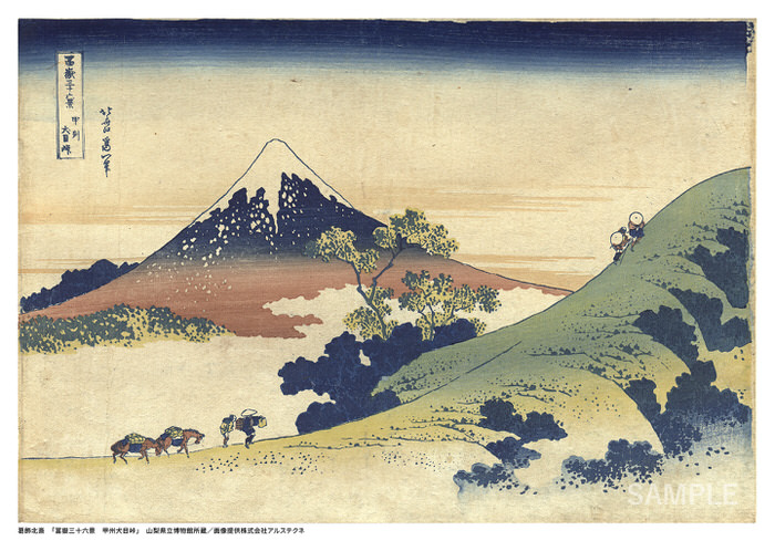 葛飾北斎「冨嶽三十六景 甲州犬目峠」