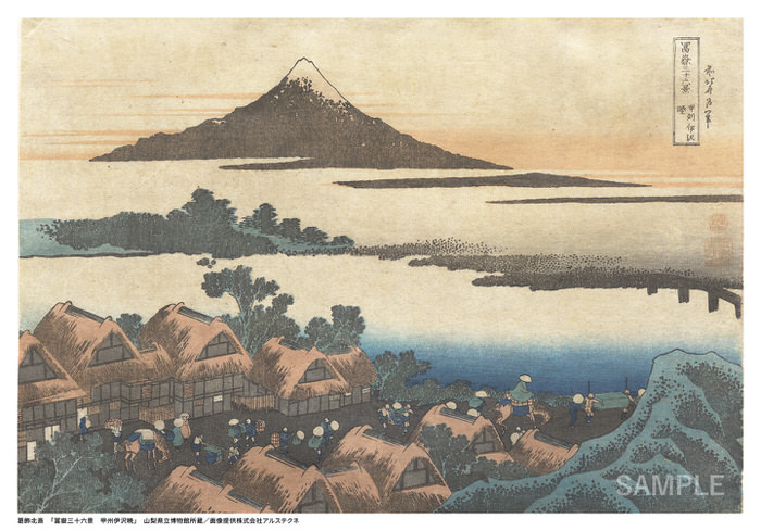 葛飾北斎「冨嶽三十六景 甲州伊沢暁」
