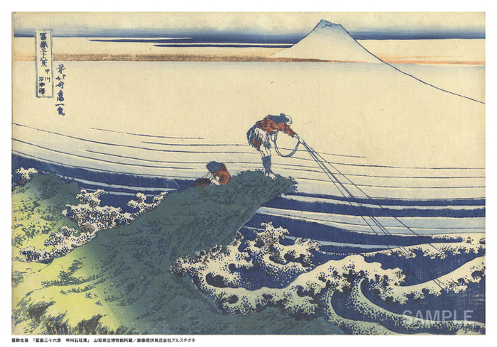 葛飾北斎「冨嶽三十六景 甲州石班澤」