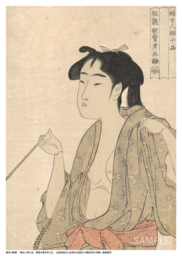 喜多川歌麿「婦女人相十品 煙管の煙を吹く女」