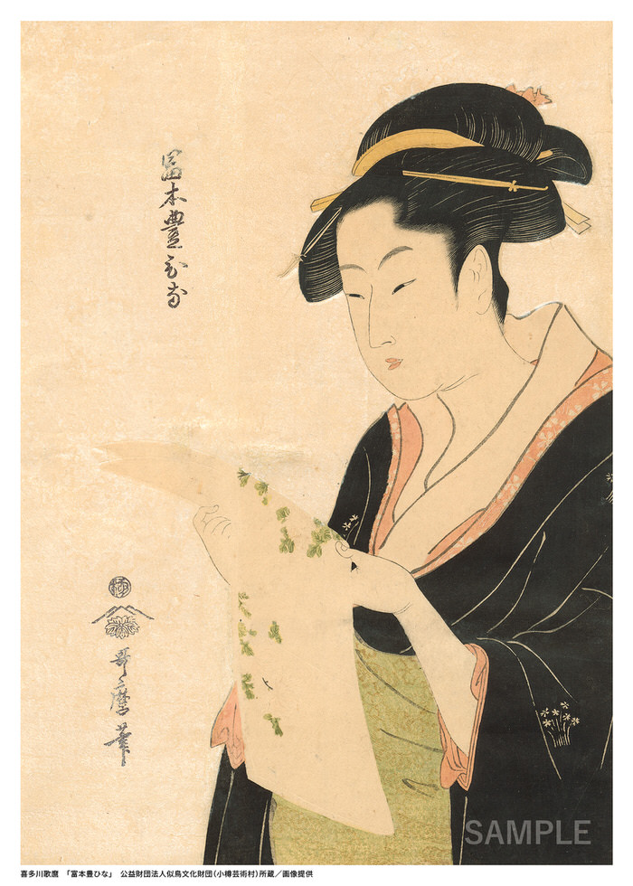 喜多川歌麿「富本豊ひな」
