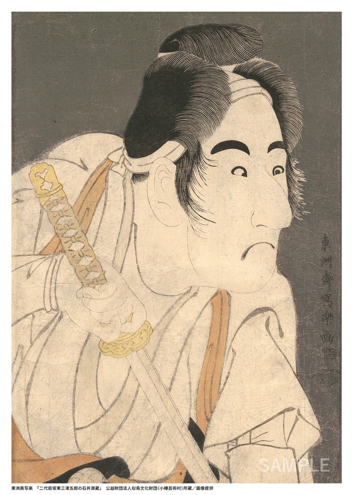 東洲斎写楽「二代目坂東三津五郎の石井源蔵」