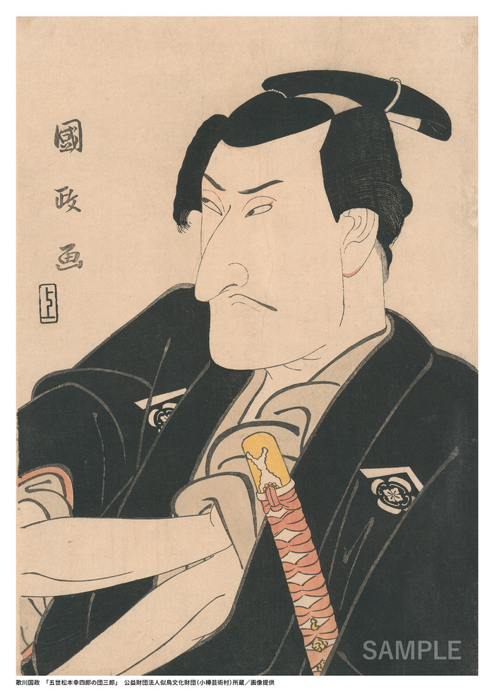 歌川国政「五世松本幸四郎の団三郎」