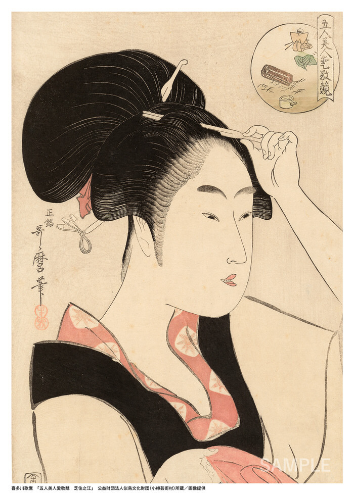 喜多川歌麿「五⼈美⼈愛敬競 芝住之江」