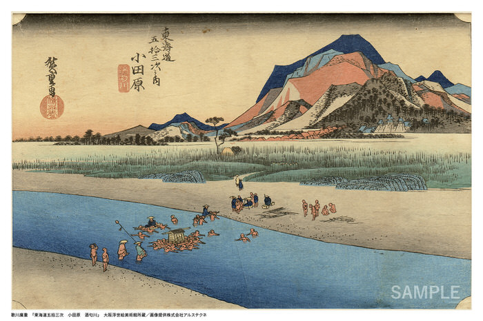 歌川廣重「東海道五拾三次 小田原 酒匂川」