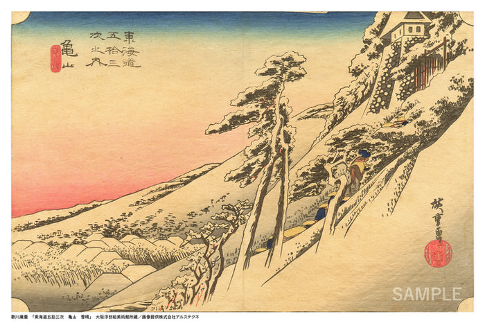 歌川廣重「東海道五拾三次 亀山 雪晴」