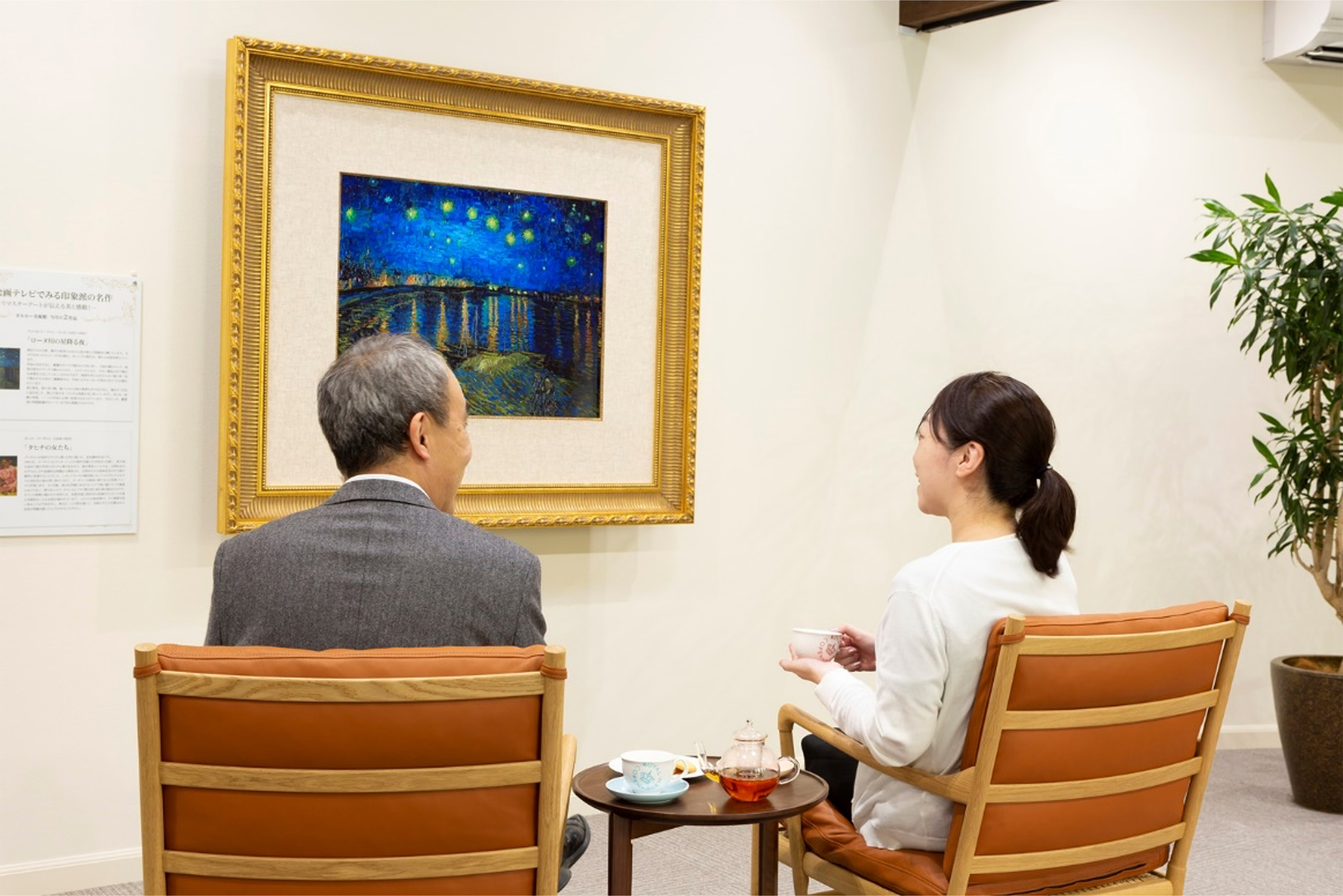 東京海上日動ベターライフサービス株式会社　介護付き老人ホームヒルデモアたまプラーザへのArtTechView導入