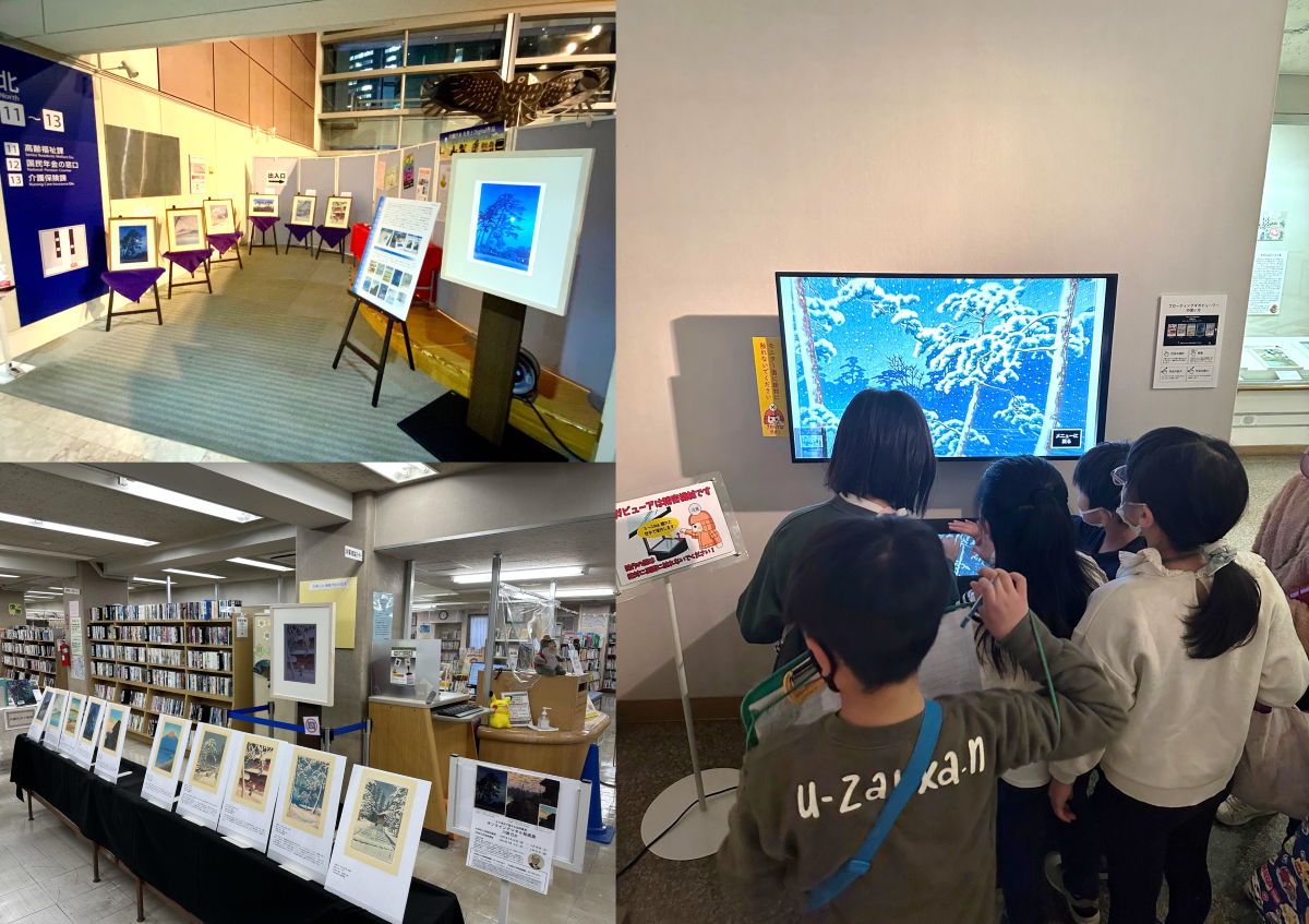 大田区立郷土博物館所蔵 川瀬巴水作品のデジタルデータ活用 