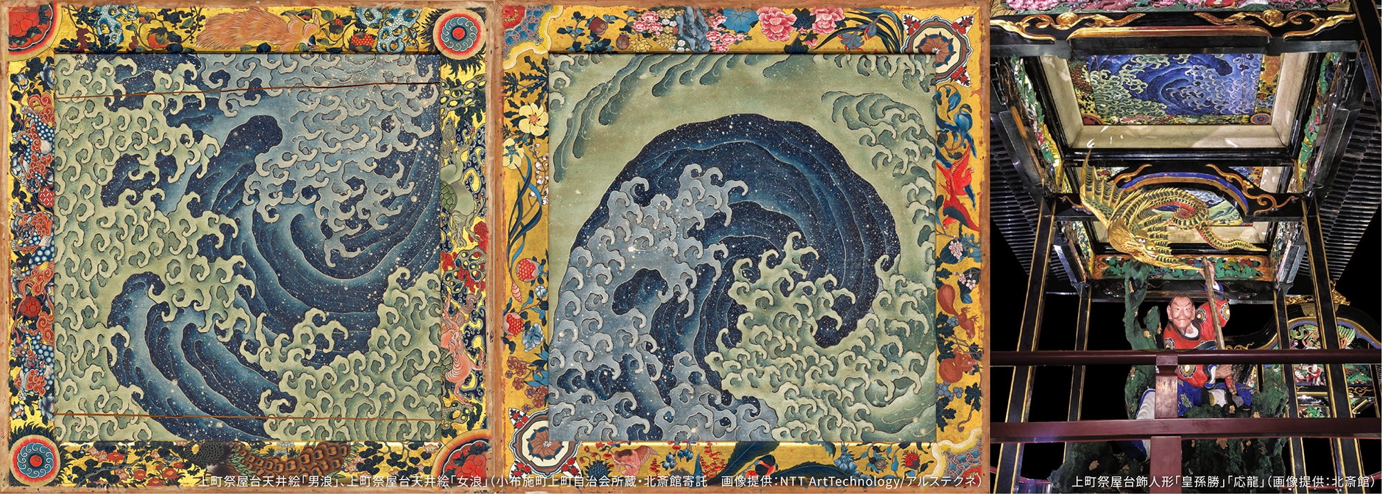 北斎館所蔵作品の高精細デジタル化 